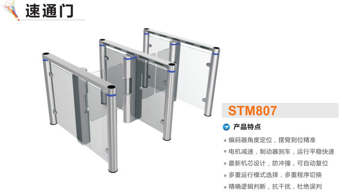 灵武速通门STM807