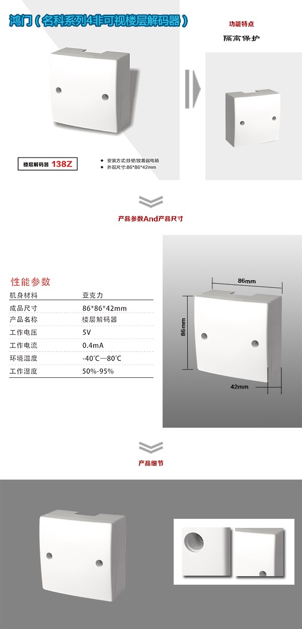 灵武非可视对讲楼层解码器